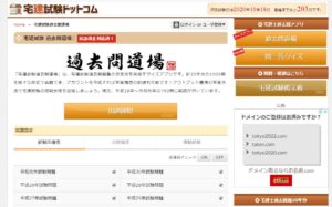 宅建役立ちサイト1